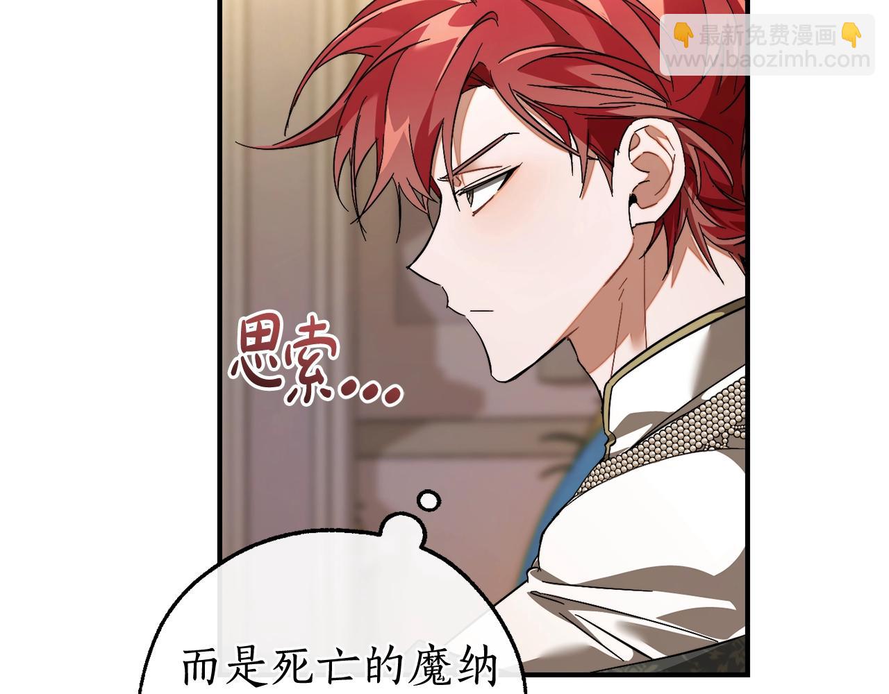 成爲伯爵家的廢物 - 第124話 暗黑氣息(3/4) - 8