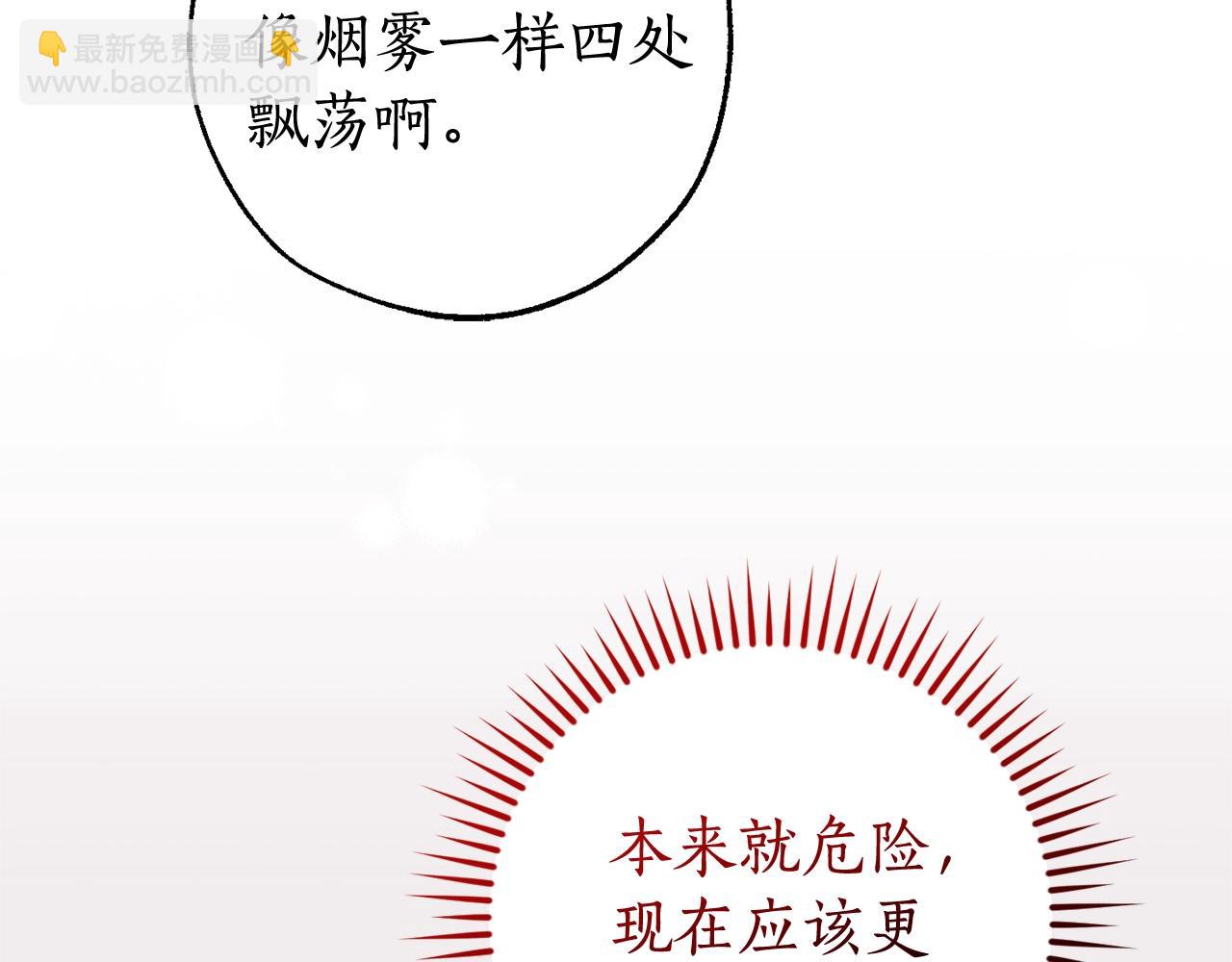 成爲伯爵家的廢物 - 第124話 暗黑氣息(3/4) - 1