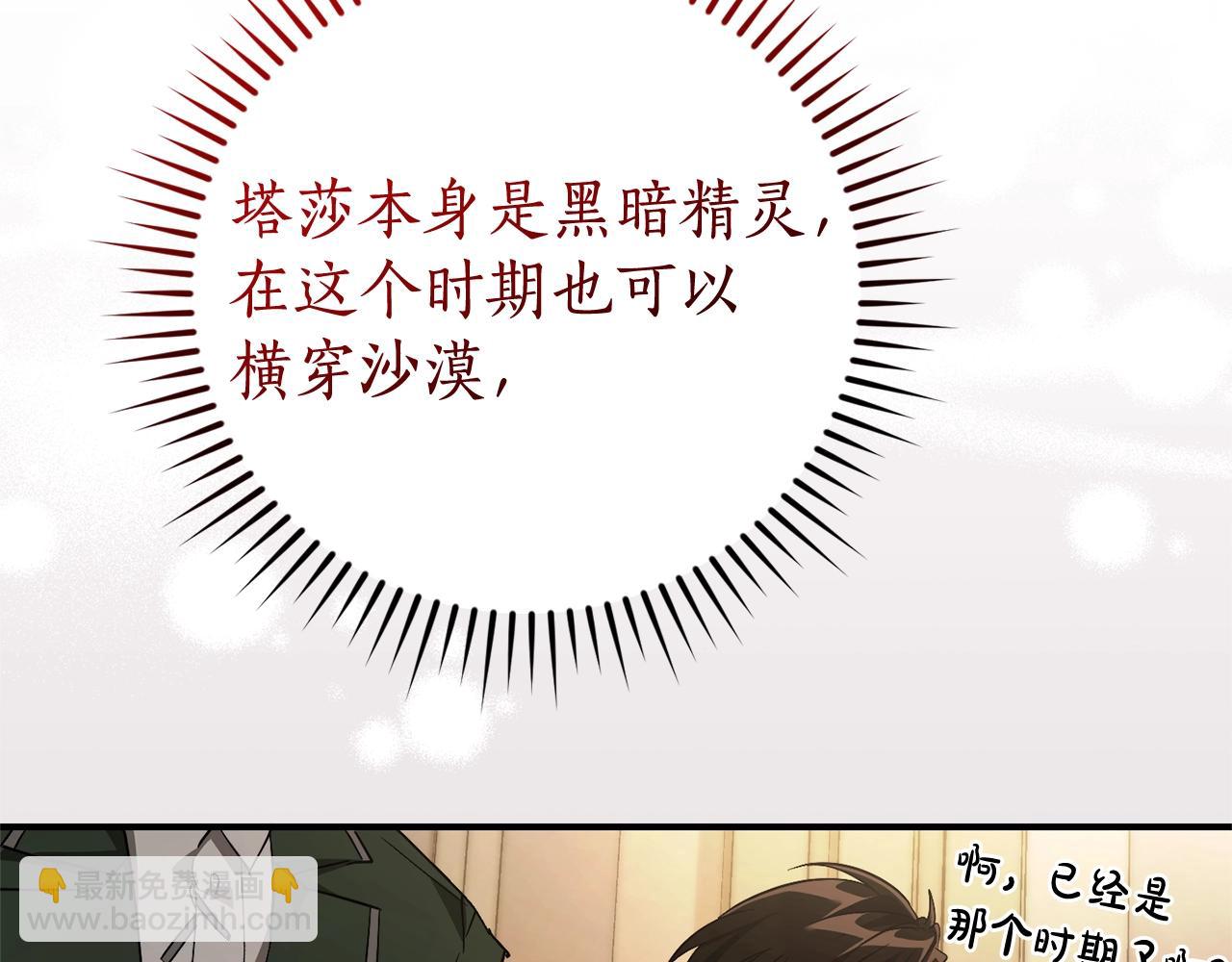 成爲伯爵家的廢物 - 第124話 暗黑氣息(3/4) - 3