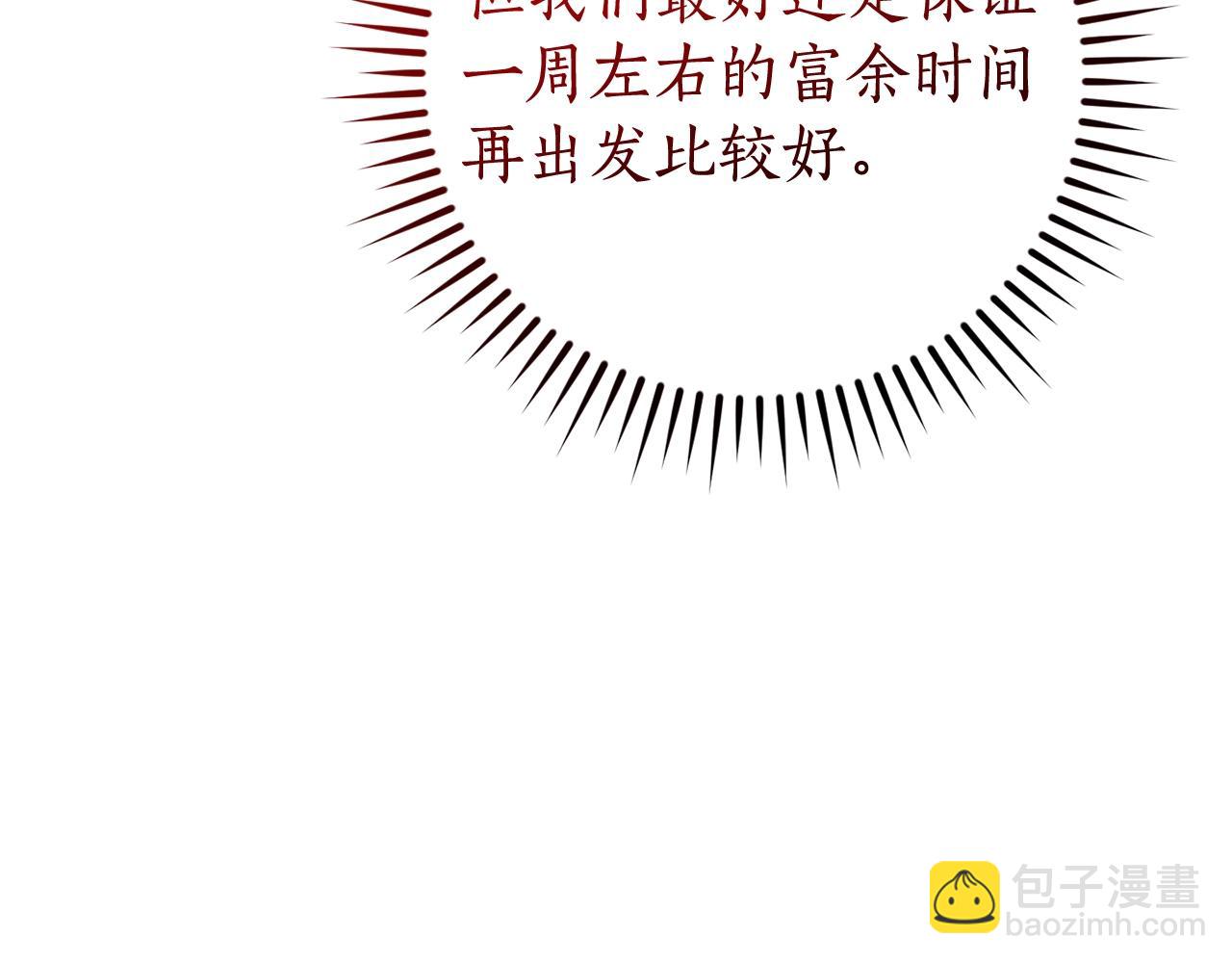 成爲伯爵家的廢物 - 第124話 暗黑氣息(3/4) - 5