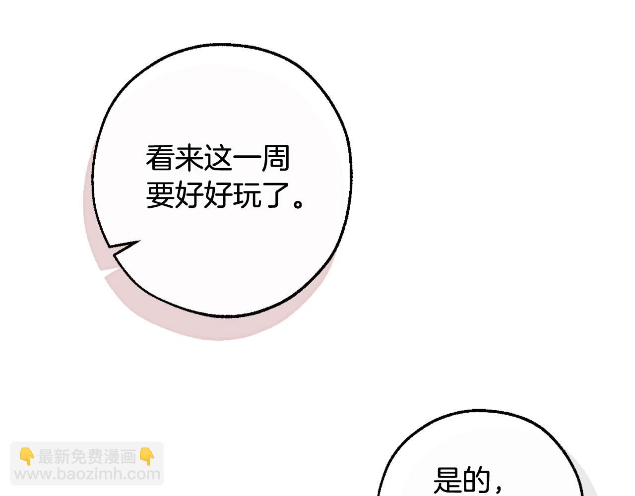 成爲伯爵家的廢物 - 第124話 暗黑氣息(3/4) - 7