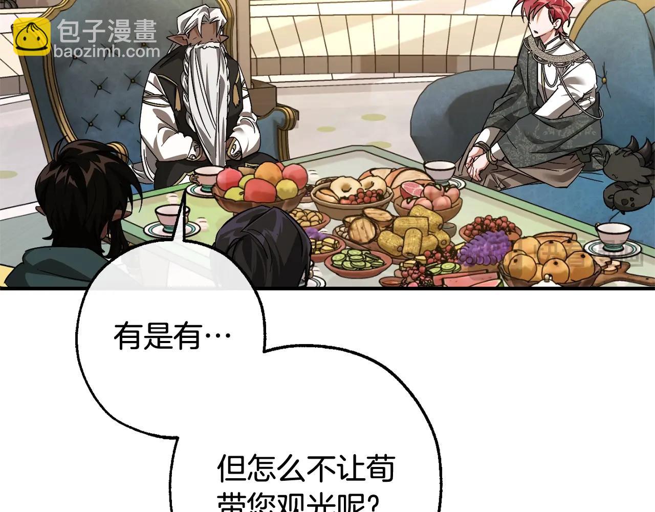 成爲伯爵家的廢物 - 第124話 暗黑氣息(3/4) - 4