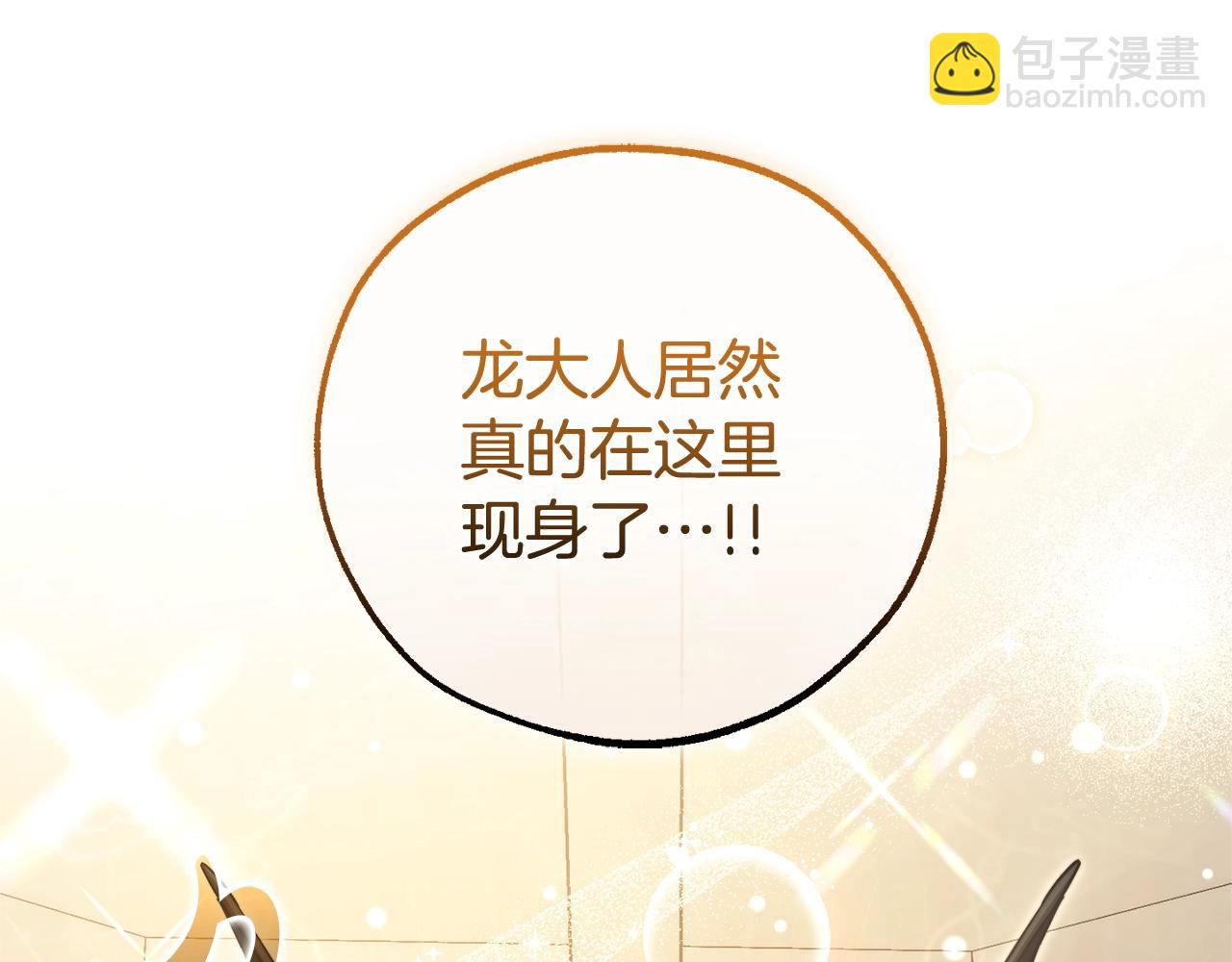 成爲伯爵家的廢物 - 第124話 暗黑氣息(1/4) - 6