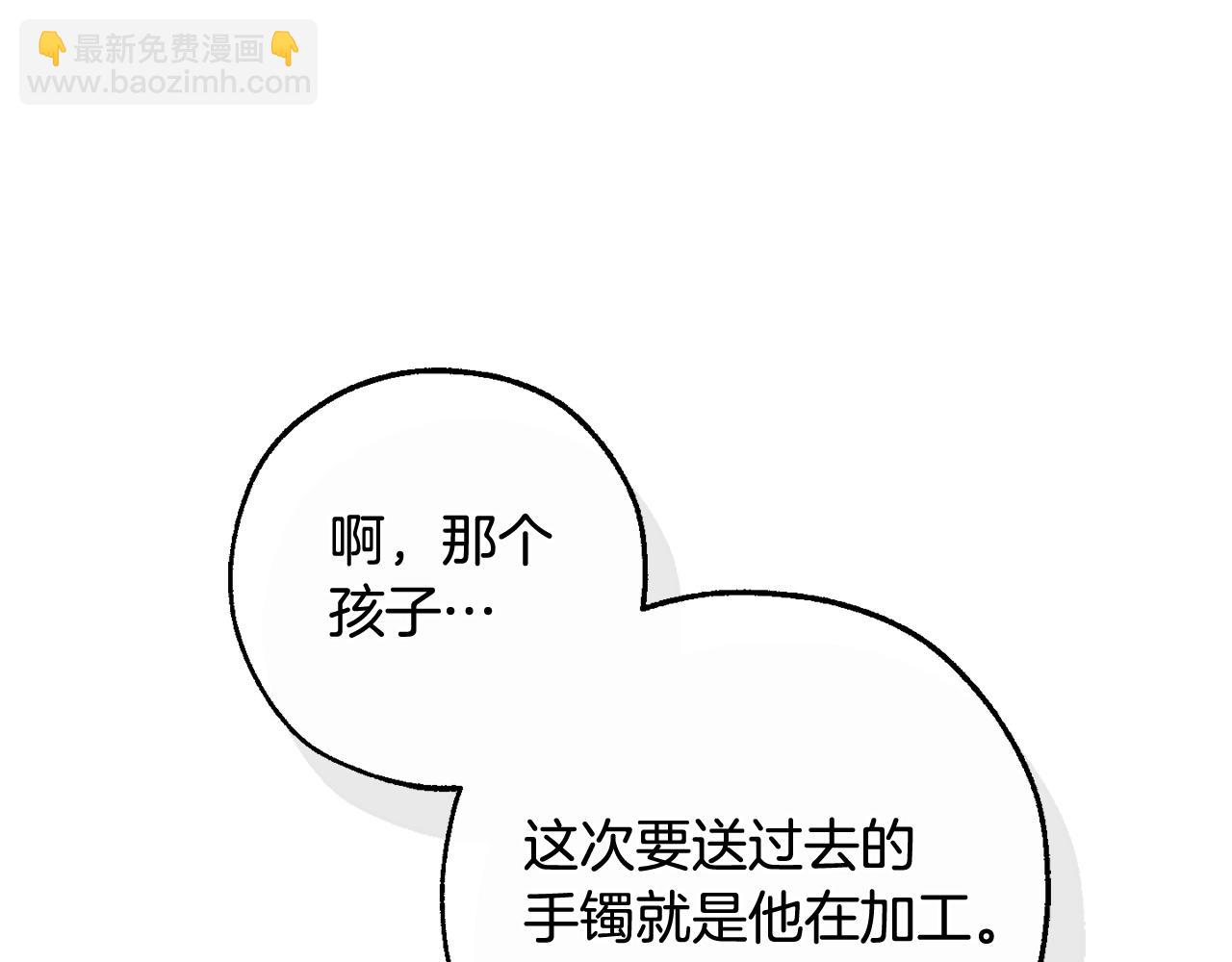 成爲伯爵家的廢物 - 第124話 暗黑氣息(3/4) - 4