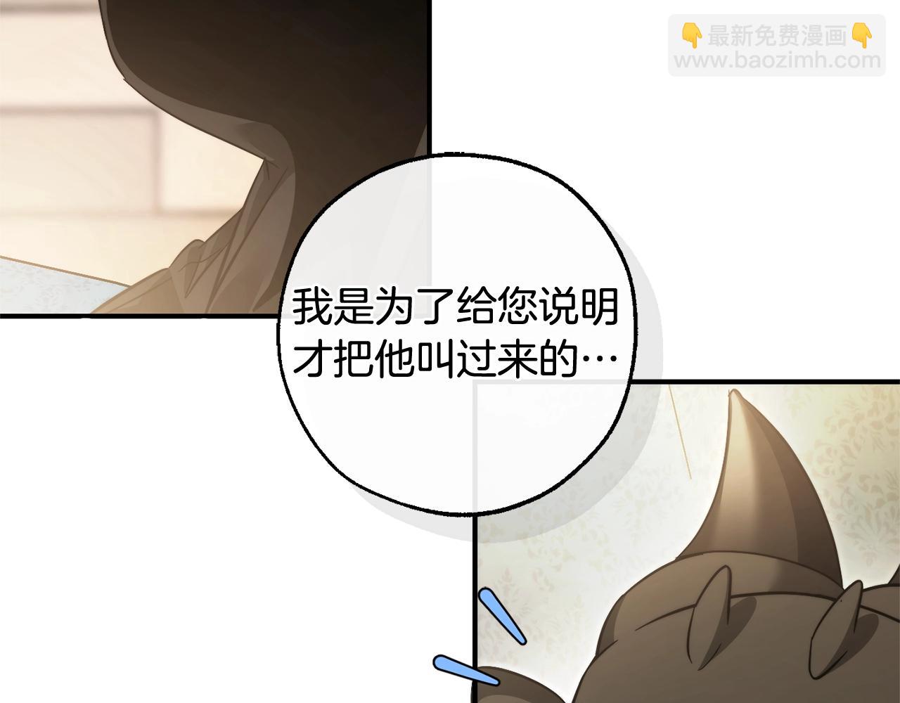 成爲伯爵家的廢物 - 第124話 暗黑氣息(3/4) - 6