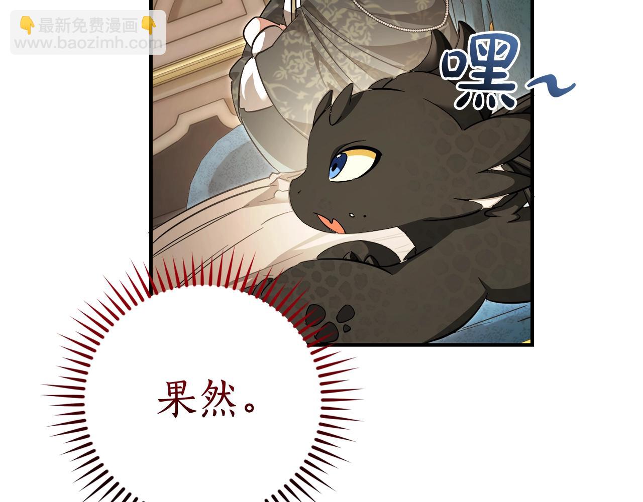 成爲伯爵家的廢物 - 第124話 暗黑氣息(3/4) - 2