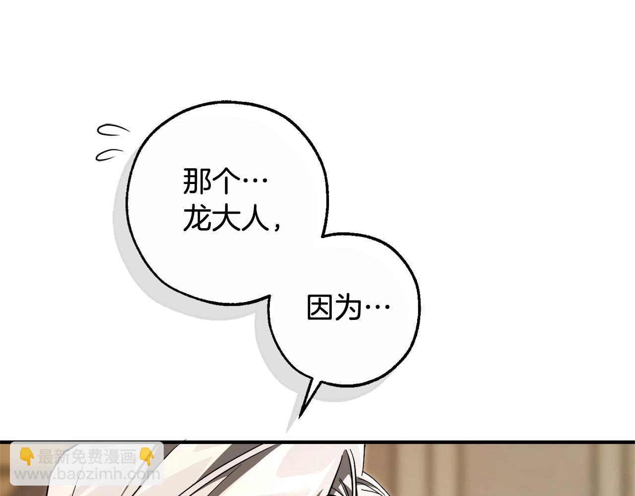 成爲伯爵家的廢物 - 第124話 暗黑氣息(3/4) - 4