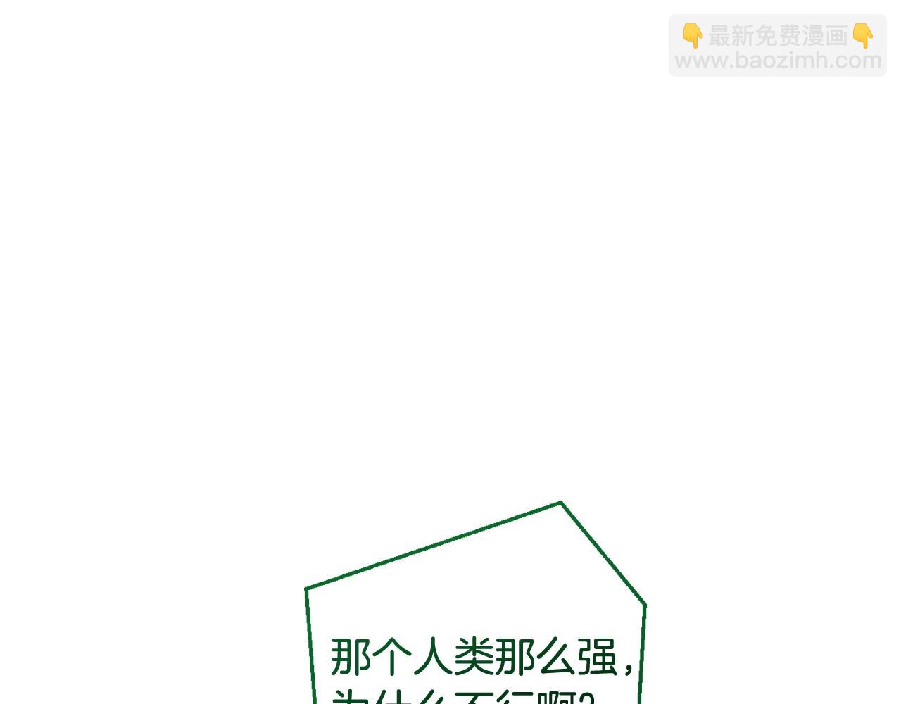 成爲伯爵家的廢物 - 第124話 暗黑氣息(4/4) - 3