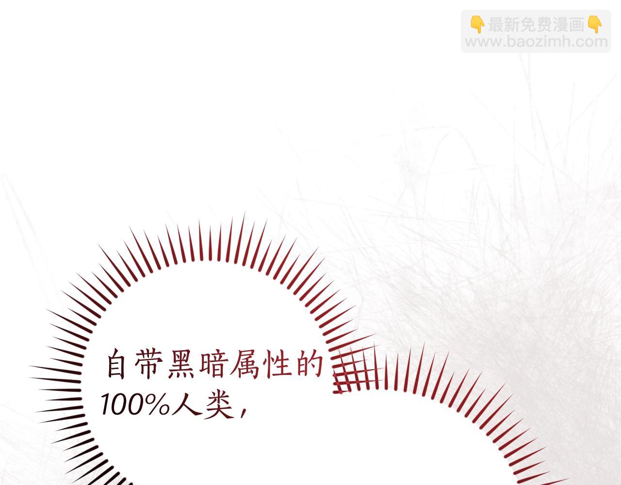 成爲伯爵家的廢物 - 第124話 暗黑氣息(4/4) - 3