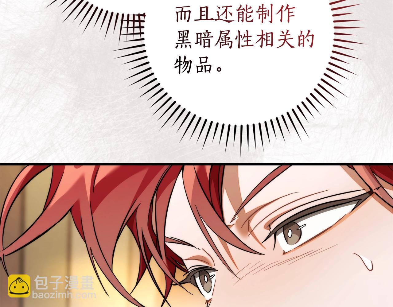 成爲伯爵家的廢物 - 第124話 暗黑氣息(4/4) - 4