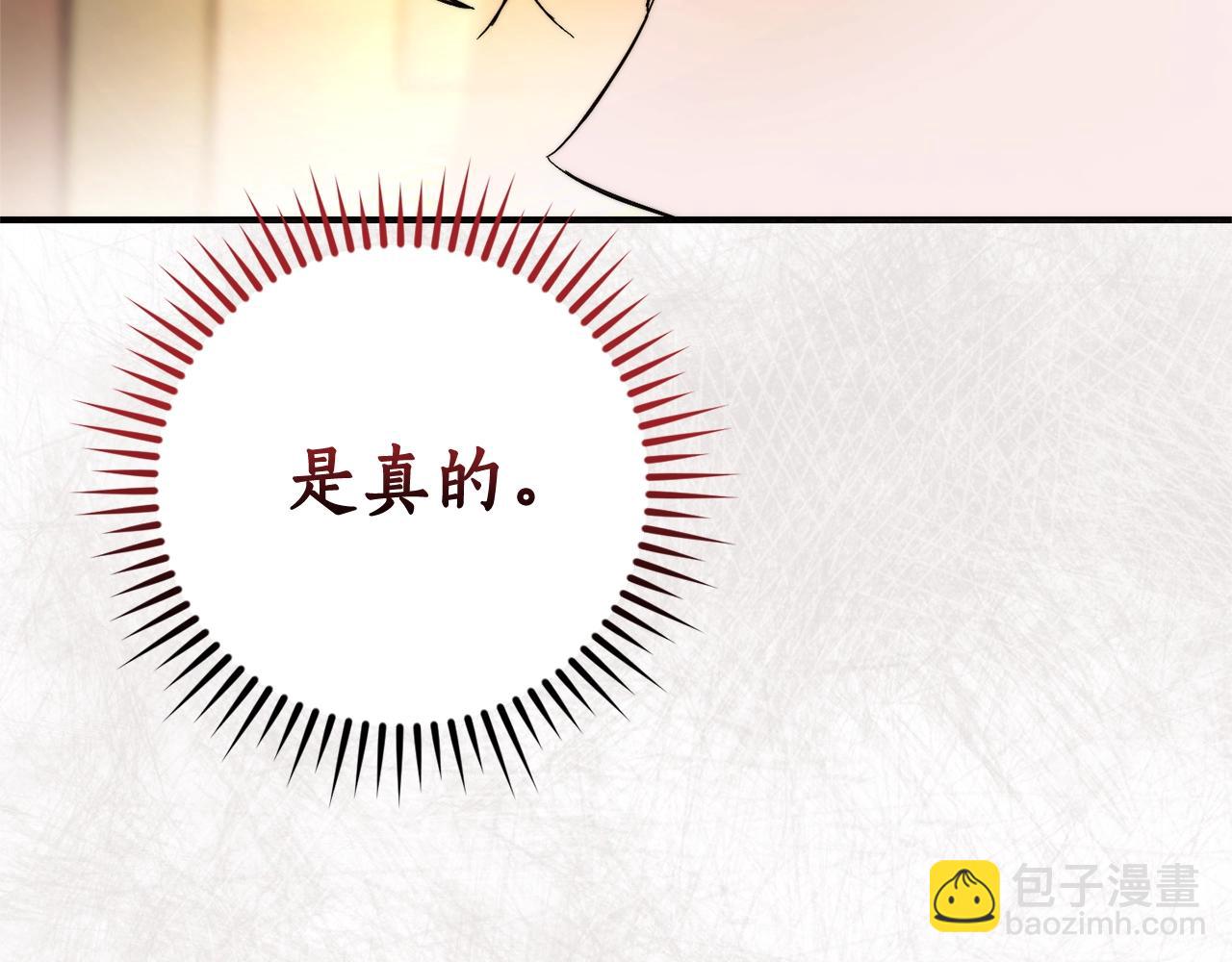 成爲伯爵家的廢物 - 第124話 暗黑氣息(4/4) - 5