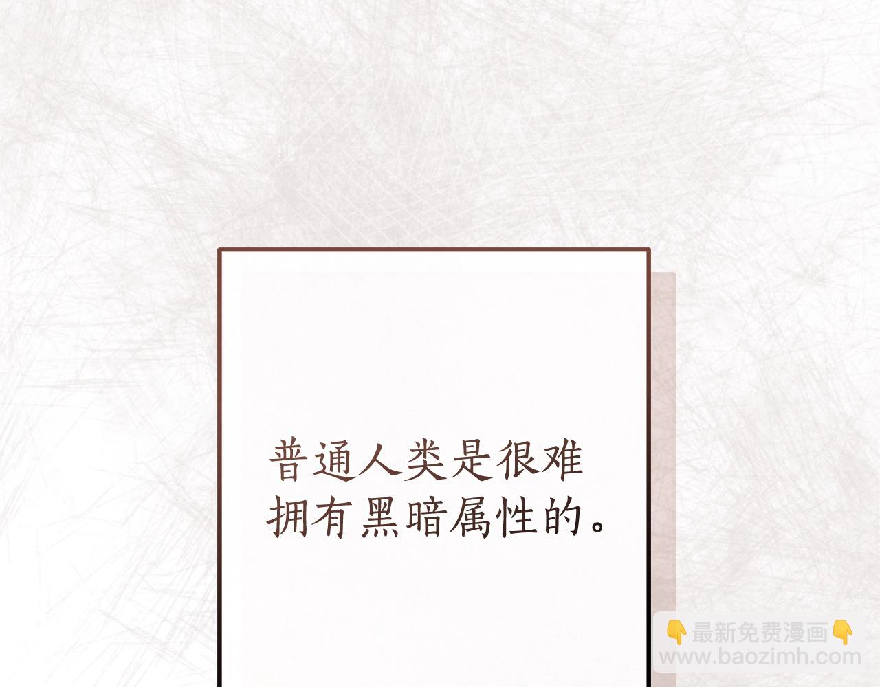 成爲伯爵家的廢物 - 第124話 暗黑氣息(4/4) - 6