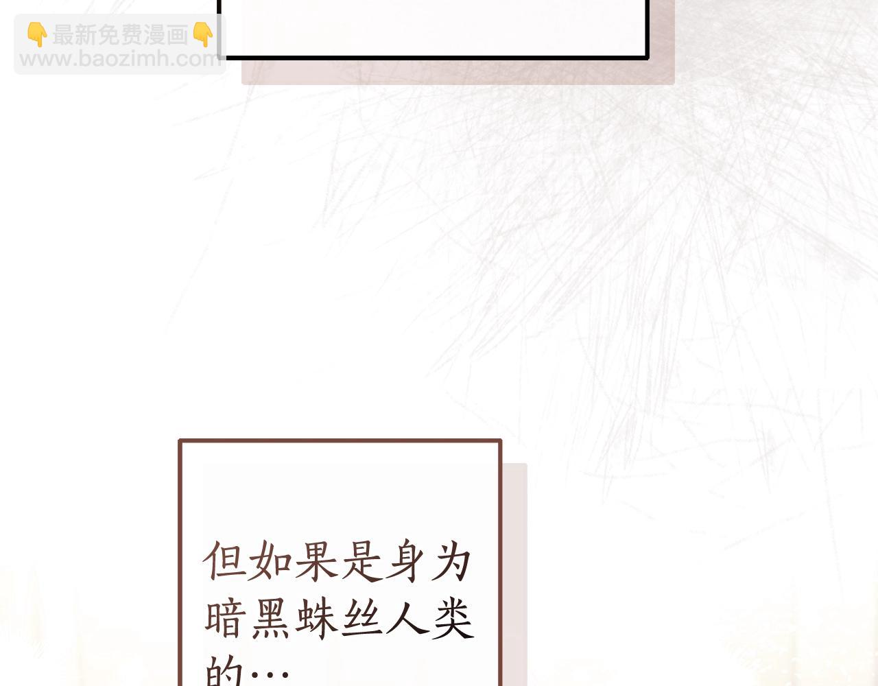 成爲伯爵家的廢物 - 第124話 暗黑氣息(4/4) - 7