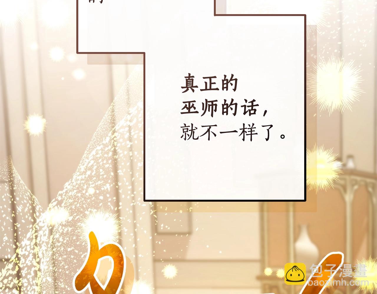 成爲伯爵家的廢物 - 第124話 暗黑氣息(4/4) - 1