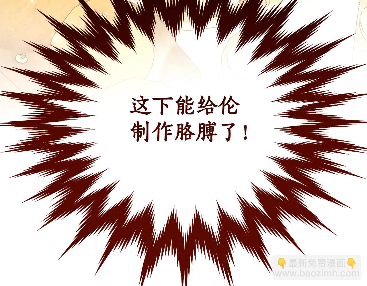 成爲伯爵家的廢物 - 第124話 暗黑氣息(4/4) - 5