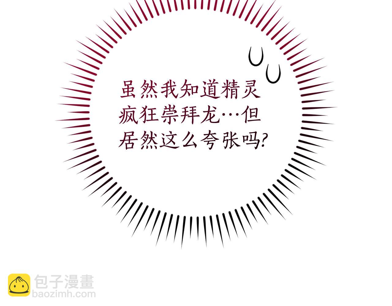 成爲伯爵家的廢物 - 第124話 暗黑氣息(1/4) - 4