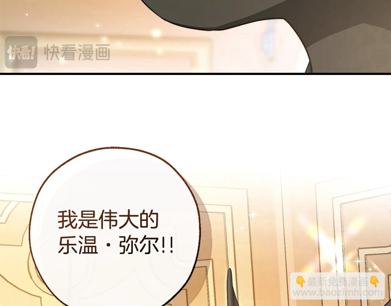 成爲伯爵家的廢物 - 第124話 暗黑氣息(1/4) - 6