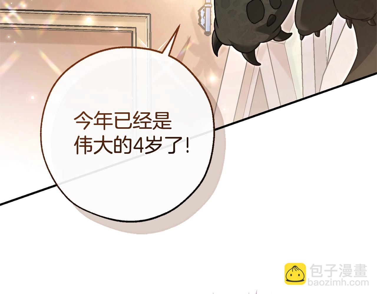 成爲伯爵家的廢物 - 第124話 暗黑氣息(1/4) - 8