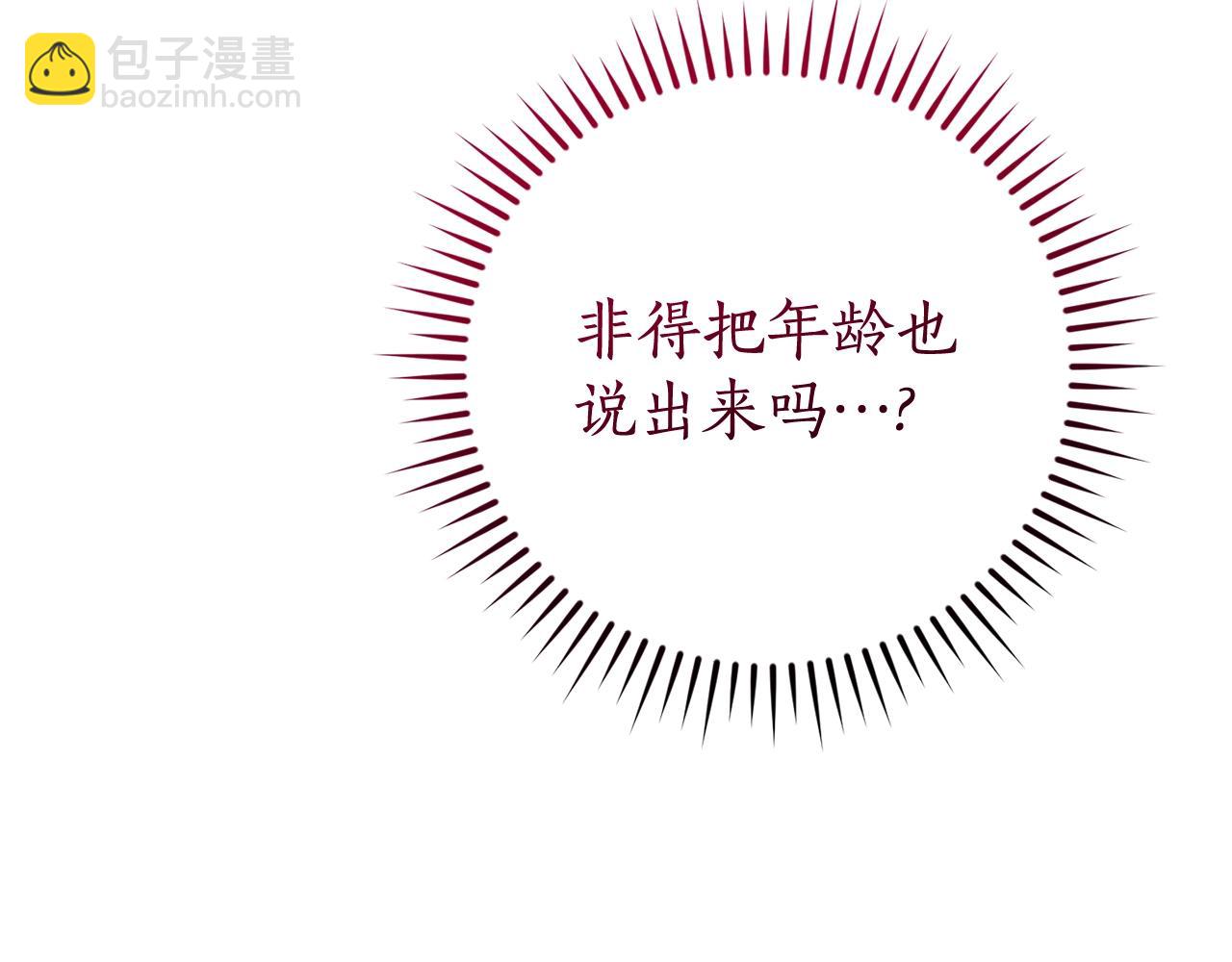 成爲伯爵家的廢物 - 第124話 暗黑氣息(1/4) - 1