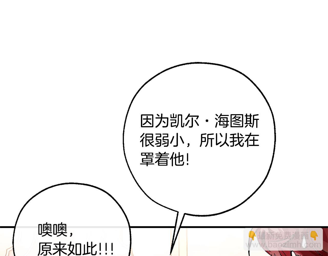 成爲伯爵家的廢物 - 第124話 暗黑氣息(1/4) - 3