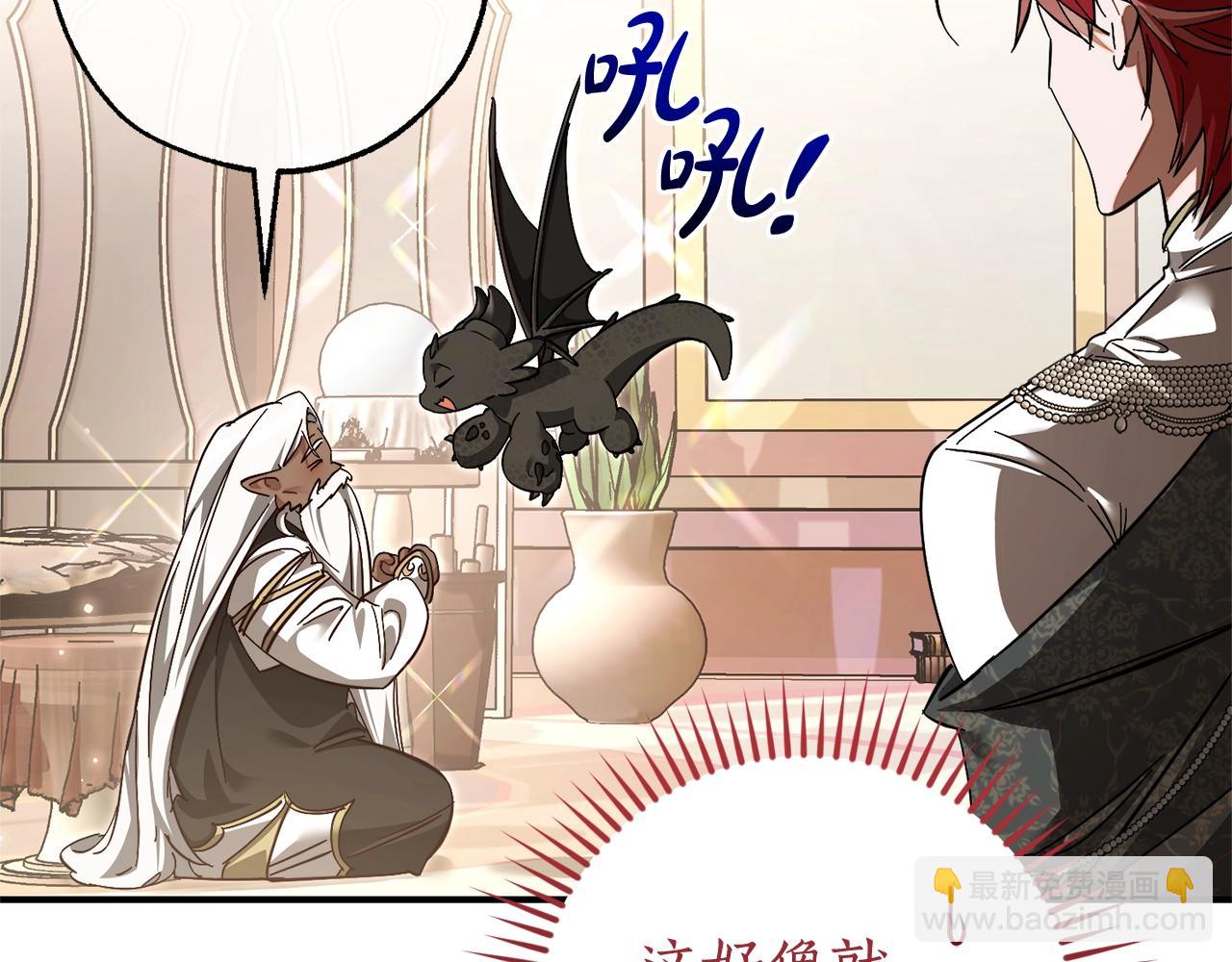 成爲伯爵家的廢物 - 第124話 暗黑氣息(1/4) - 4