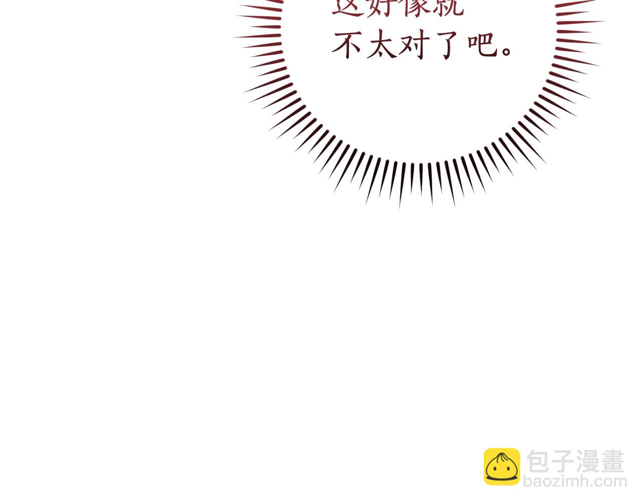 成爲伯爵家的廢物 - 第124話 暗黑氣息(1/4) - 5