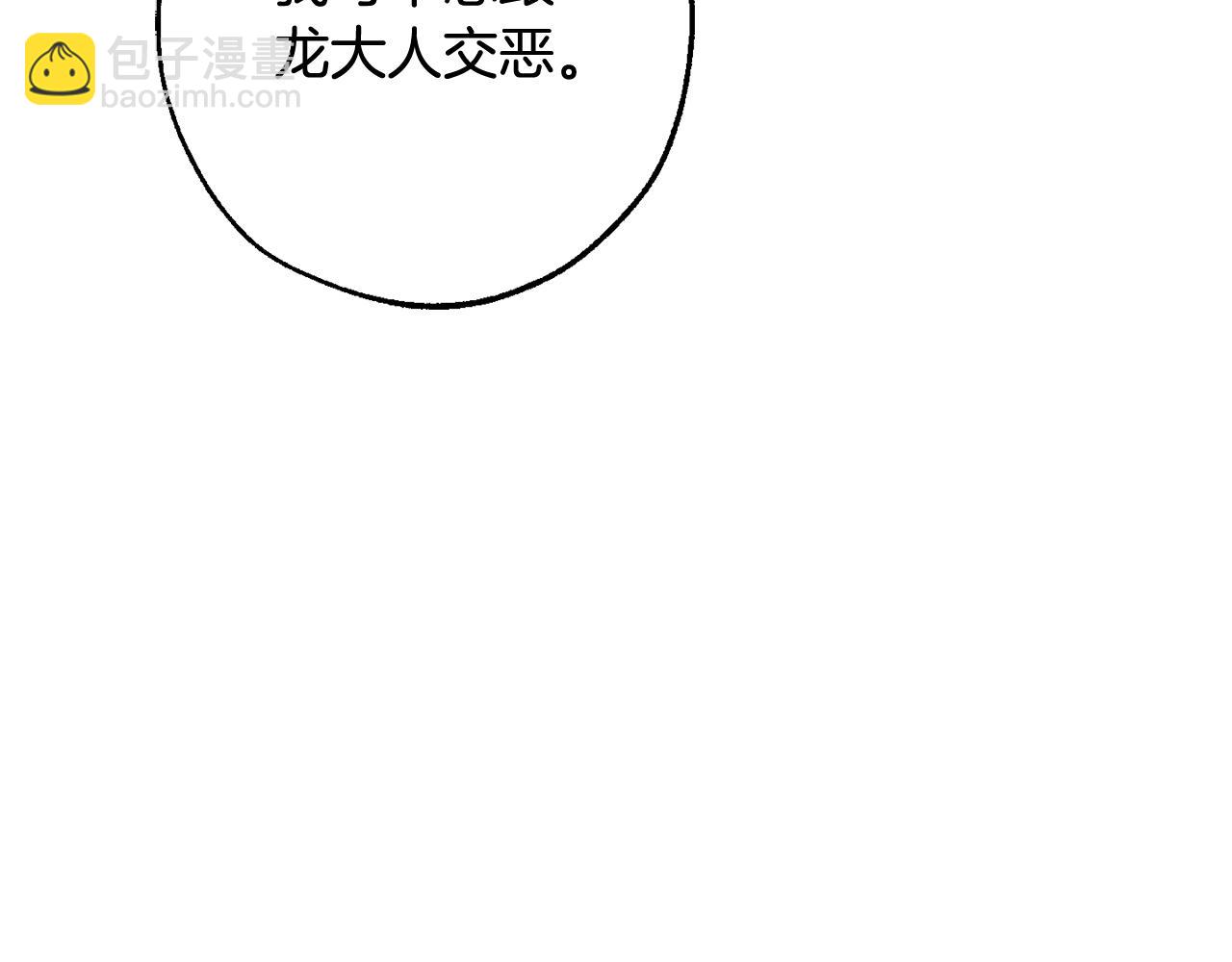 成爲伯爵家的廢物 - 第124話 暗黑氣息(1/4) - 3