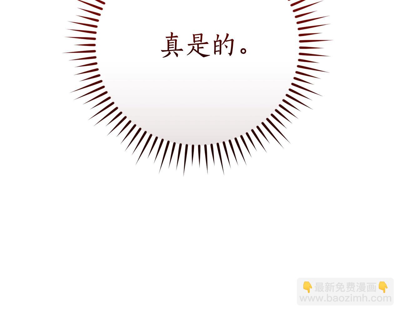 成爲伯爵家的廢物 - 第124話 暗黑氣息(1/4) - 1