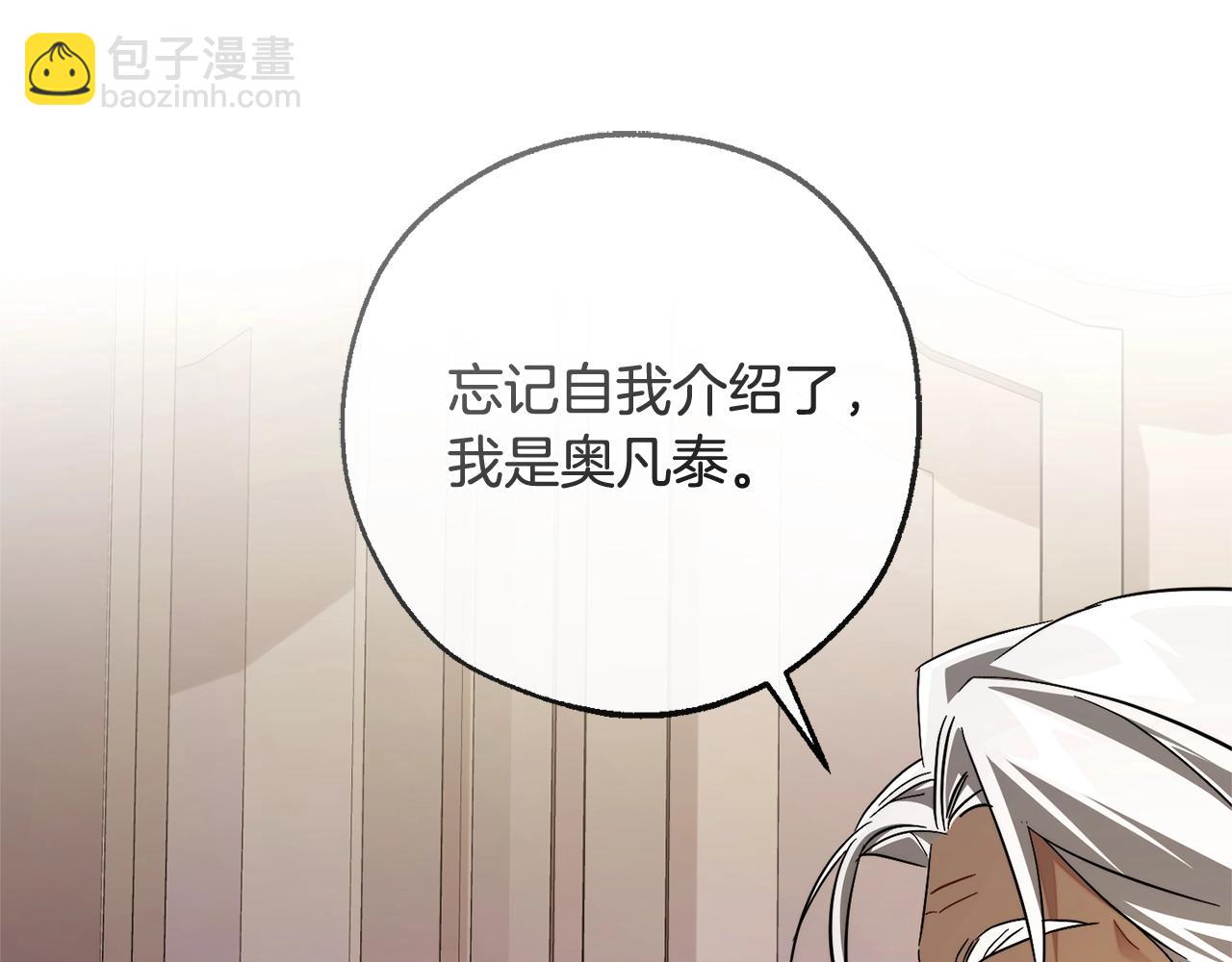 成爲伯爵家的廢物 - 第124話 暗黑氣息(2/4) - 5