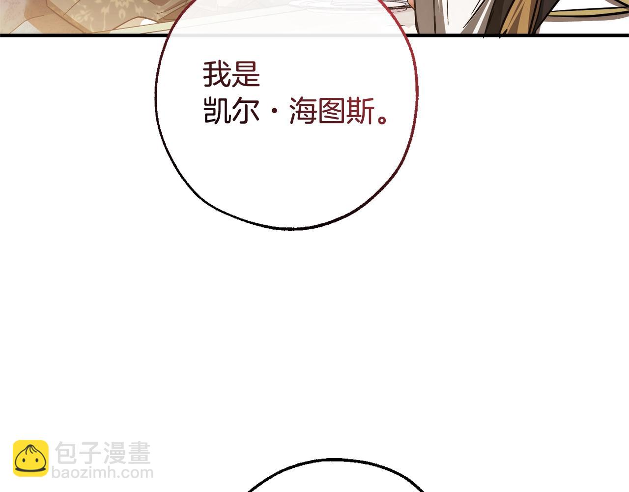 成爲伯爵家的廢物 - 第124話 暗黑氣息(2/4) - 7