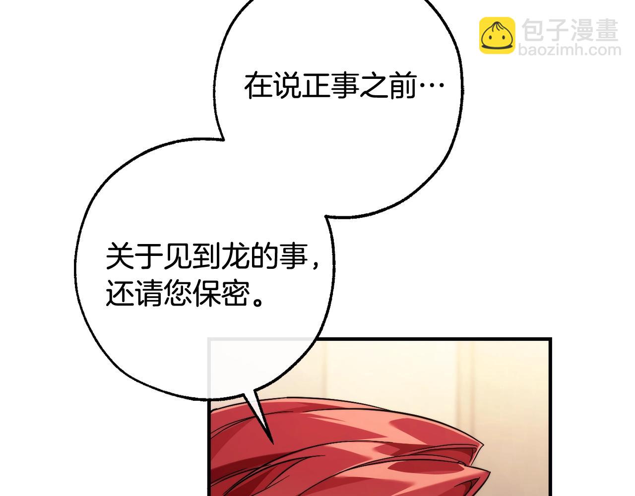 成爲伯爵家的廢物 - 第124話 暗黑氣息(2/4) - 8