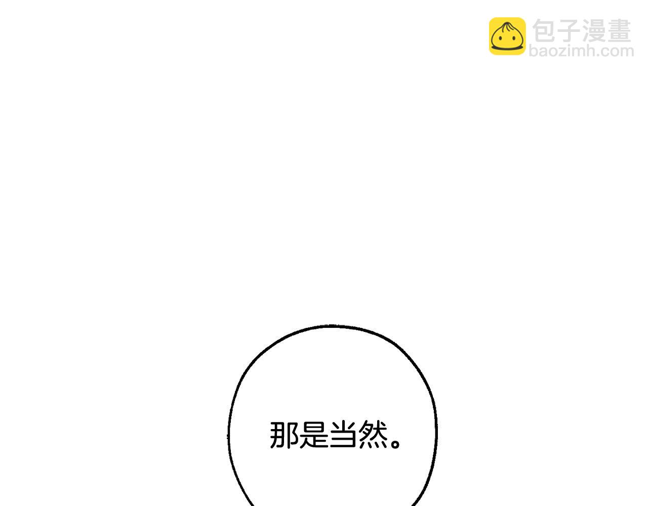 成爲伯爵家的廢物 - 第124話 暗黑氣息(2/4) - 2