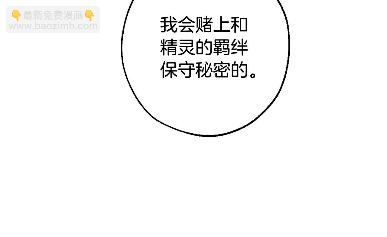 成爲伯爵家的廢物 - 第124話 暗黑氣息(2/4) - 4