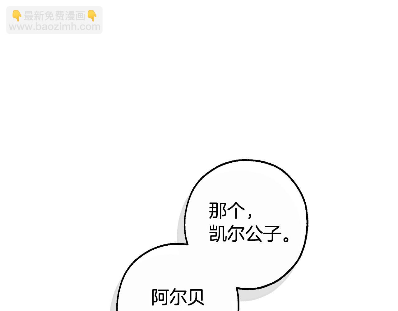 成爲伯爵家的廢物 - 第124話 暗黑氣息(2/4) - 8