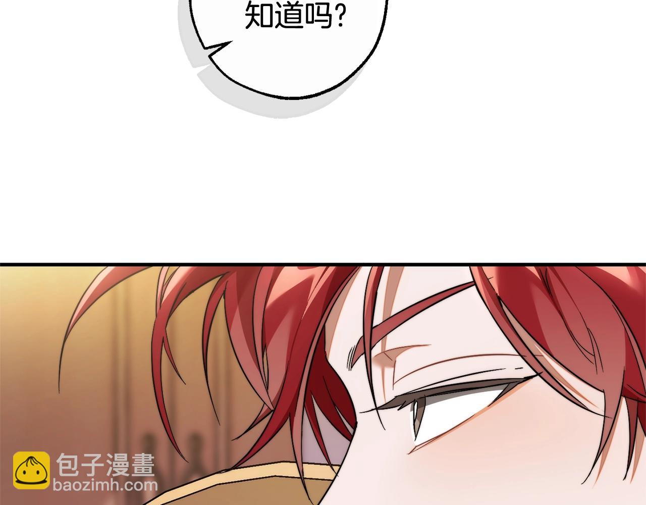 成爲伯爵家的廢物 - 第124話 暗黑氣息(2/4) - 1