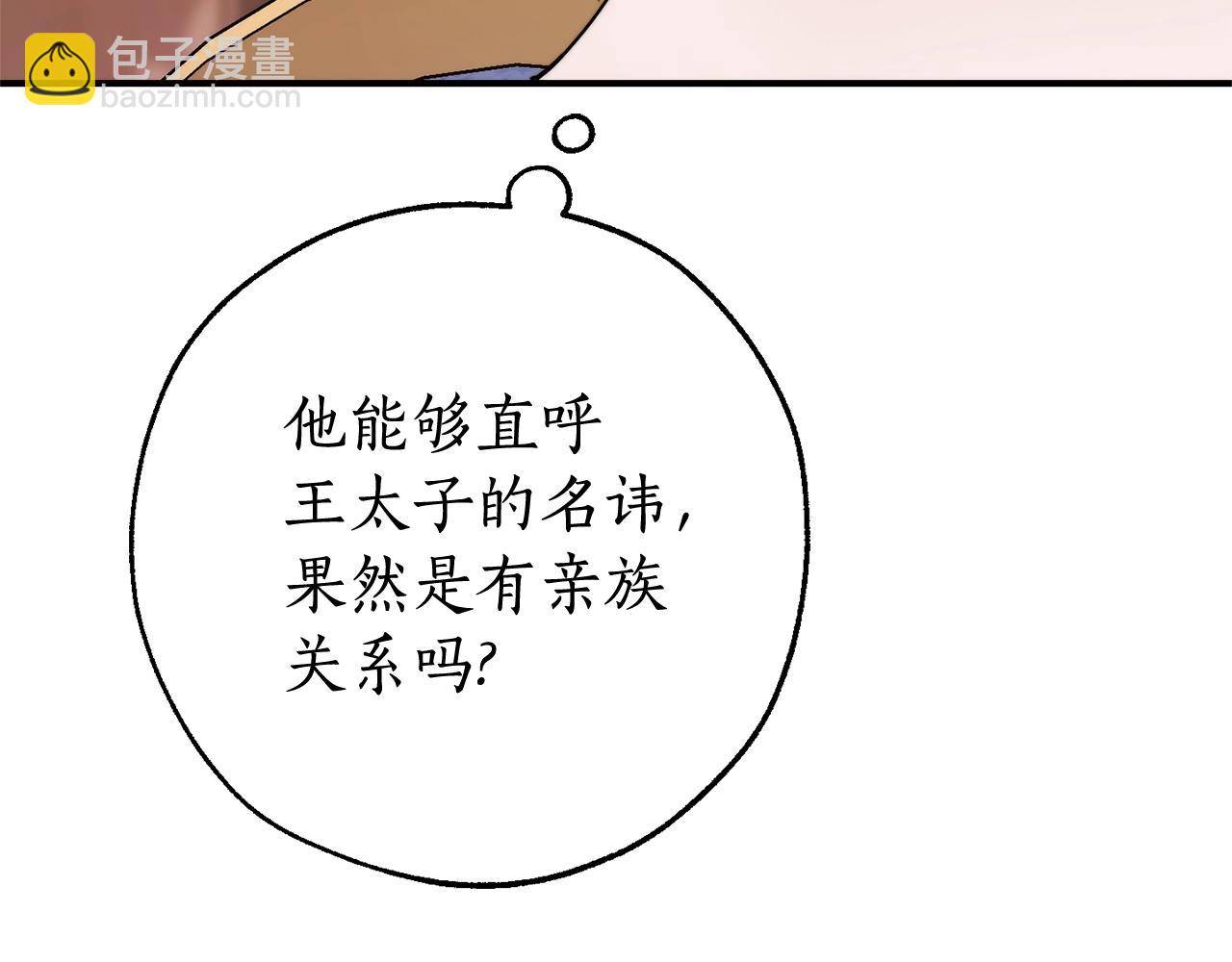 成爲伯爵家的廢物 - 第124話 暗黑氣息(2/4) - 2