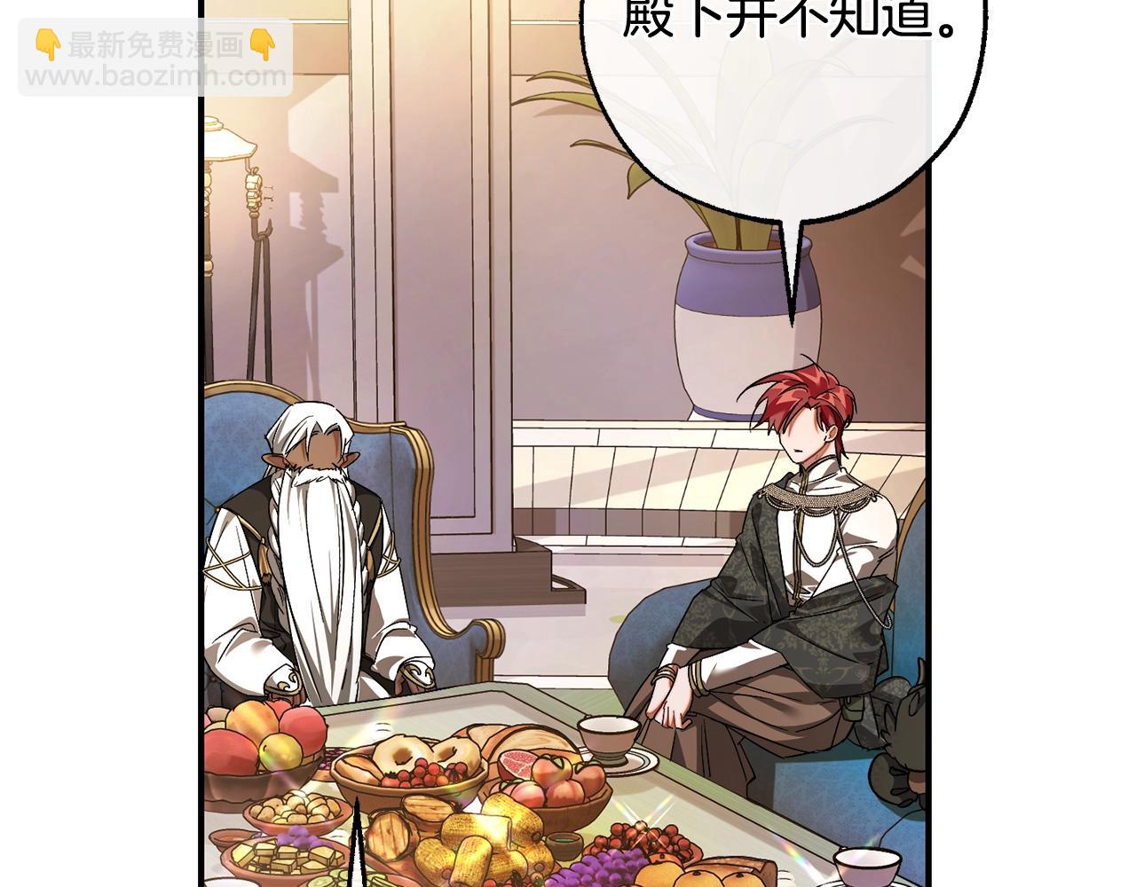 成爲伯爵家的廢物 - 第124話 暗黑氣息(2/4) - 4