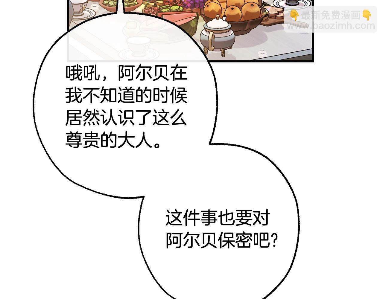 成爲伯爵家的廢物 - 第124話 暗黑氣息(2/4) - 5