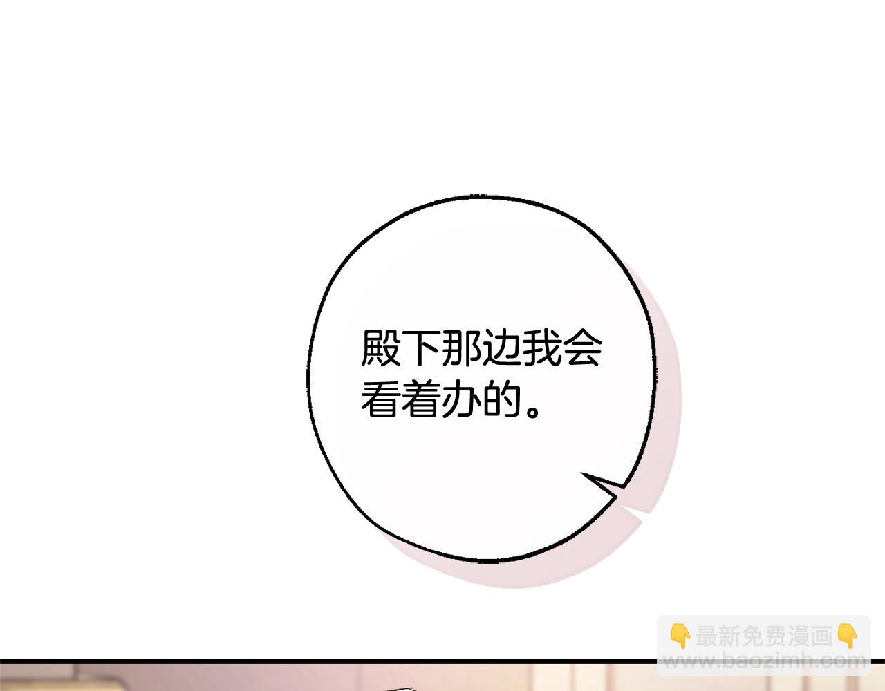 成爲伯爵家的廢物 - 第124話 暗黑氣息(2/4) - 7