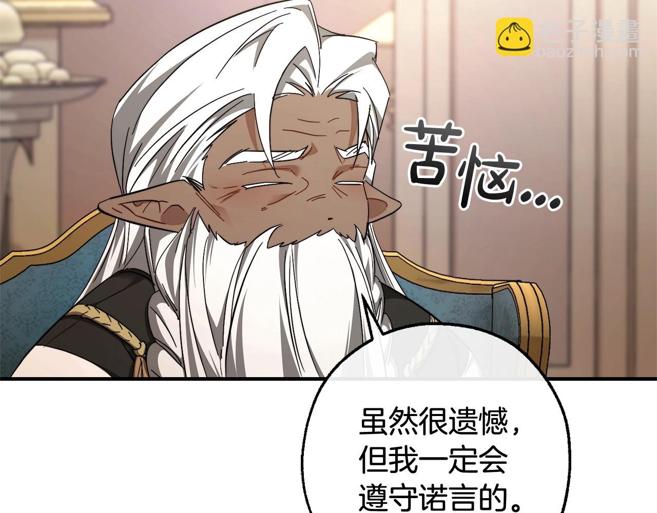 成爲伯爵家的廢物 - 第124話 暗黑氣息(2/4) - 8