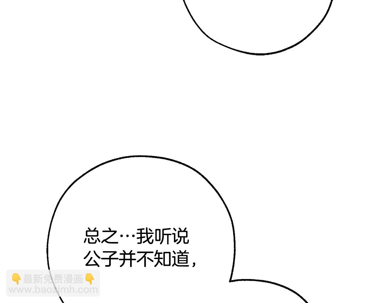 成爲伯爵家的廢物 - 第124話 暗黑氣息(2/4) - 1