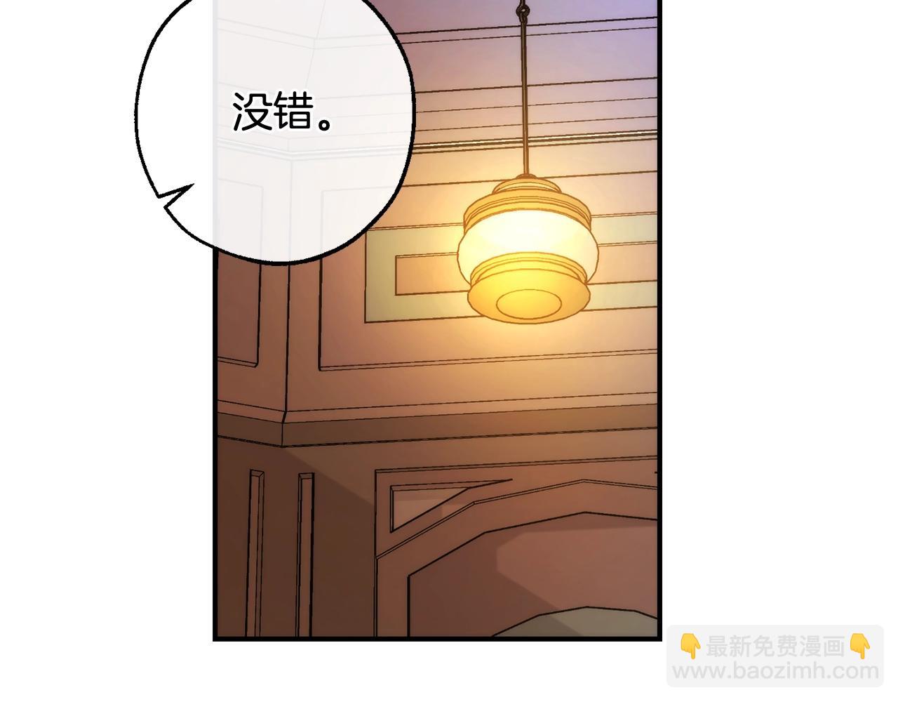 成爲伯爵家的廢物 - 第124話 暗黑氣息(2/4) - 3