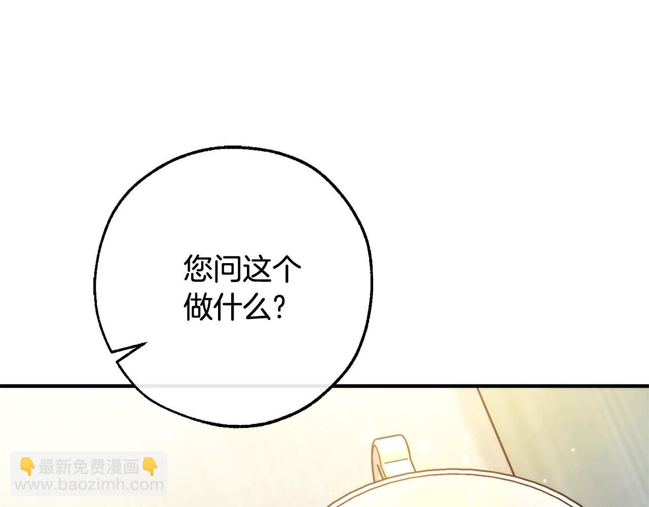 成爲伯爵家的廢物 - 第124話 暗黑氣息(2/4) - 2