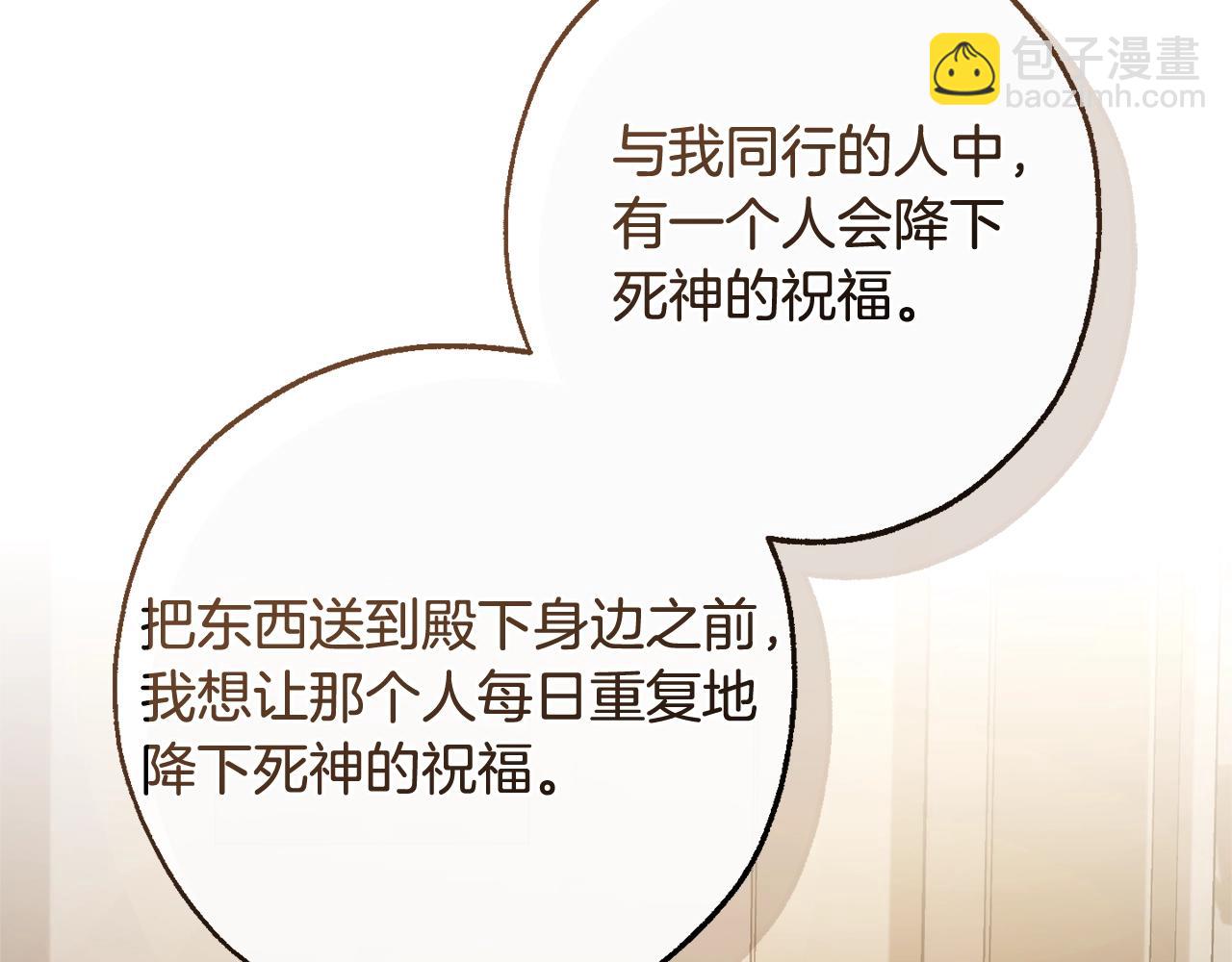 成爲伯爵家的廢物 - 第124話 暗黑氣息(2/4) - 4