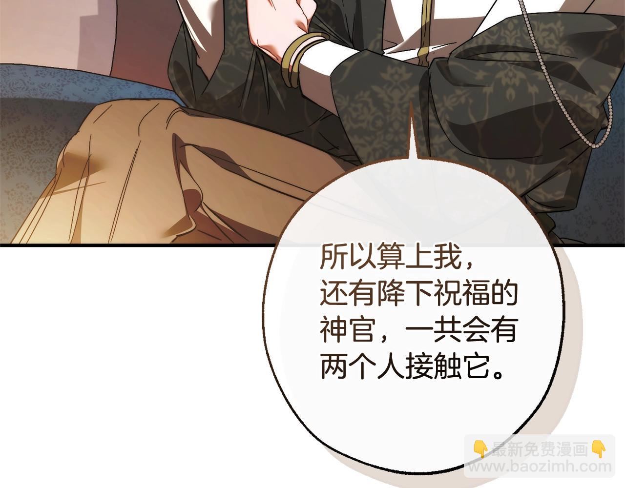 成爲伯爵家的廢物 - 第124話 暗黑氣息(2/4) - 6