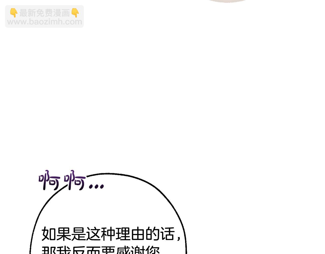 成爲伯爵家的廢物 - 第124話 暗黑氣息(2/4) - 7