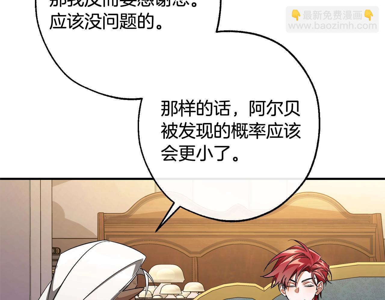 成爲伯爵家的廢物 - 第124話 暗黑氣息(2/4) - 8