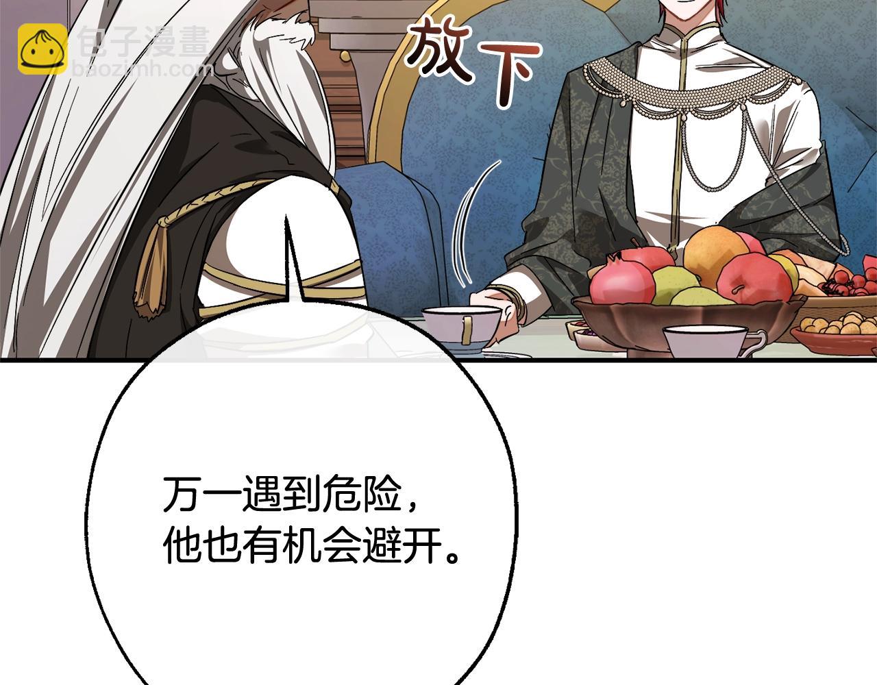 成爲伯爵家的廢物 - 第124話 暗黑氣息(2/4) - 1