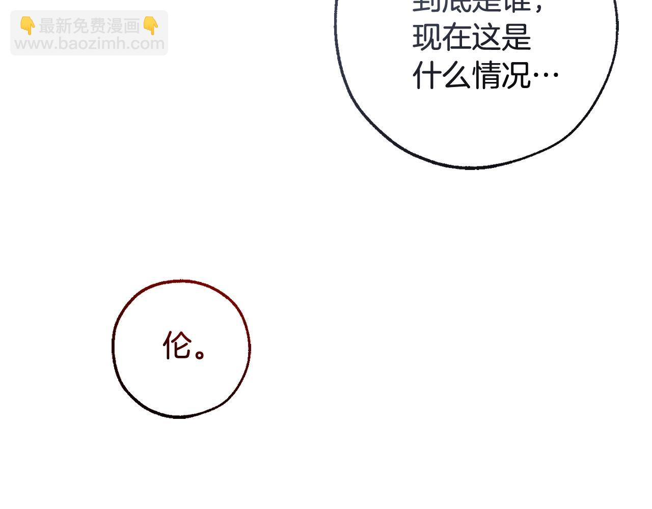 成爲伯爵家的廢物 - 第126話 王國覆滅(3/5) - 2