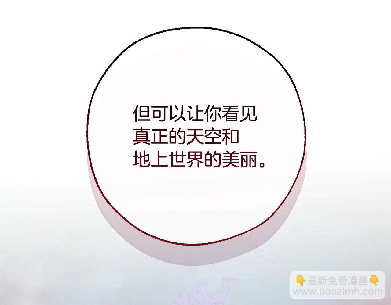 成爲伯爵家的廢物 - 第126話 王國覆滅(1/5) - 3